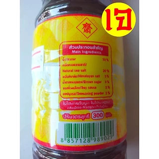 น้ำปลาเจ ลุงดำ Vegetarian Fish Sauce #น้ำปลาเจ 100% เจ หอม อร่อย สะอาด เหมือนทานน้ำปลาแท้ๆ / 300 มล.