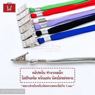 Oneworkstory สายคล้องคอ |แพ็ค10/50หัวคลิปเหล็ก กว้าง0.8cm.| สายห้อยคอ สายห้อยกรอบบัตรพนักงาน ที่ห้อยบัตร Neck ID Lanyard
