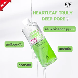 Faith in Face Heartleaf สูตรเคลียร์สะอาดถึงรูขุมขน ควบคุมความมันส่วนเกิน 500 มล. Heartleaf Truly