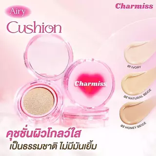 Charmiss Charming Glow Airy Cushion SPF50+ PA++++ คุชชั่นผิวโกลว์ใส ไม่มันเยิ้ม