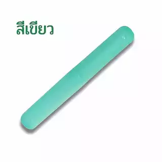 กล่องใส่แปรงสีฟัน 1 ชิ้น สำหรับพกพา มีให้เลือก3สี ที่ใส่แปรง พลาสติก กล่องเก็บแปรง พร้อมส่ง