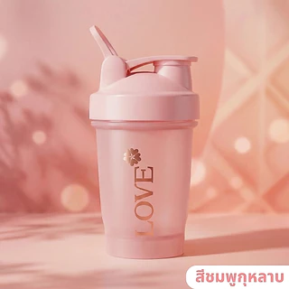 แก้วเชคโปรตีน Love protein ชนิด Food Grade พร้อมลูกบอลเชค แก้วสวย น้ำหนักเบา พกพาง่าย