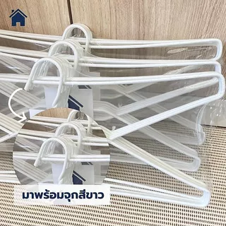 HOME ไม้แขวนไซส์ใหญ่พิเศษ ไม้แขวนเสื้อ จัมโบ้ แพ็คละ 10 ชิ้น ลวดหุ้มพลาสติกอย่างดี สีขาว #Big Big
