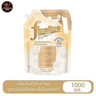 ปรับผ้านุ่มไฟน์ไลน์ 1000 มล. สูตรเข้มข้นพิเศษ พรีเมี่ยมซอฟท์ ถุงใหญ่ กลิ่นริชชี่ทัช และ กลิ่นฟลัพฟี่เลิฟ