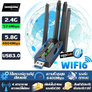【รับประกัน10ป】USB WIFI อะแดปเตอร์ USB 3.0 WiFi6&Bluetooth 5.4 6400Mbps 4 เสาอากาศ ไร้ไดรเวอร์ความถี่คู๋ 2.4G/5GHz