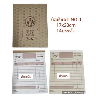 (USP)📌ถูกที่สุด📌(ยกแพ็ค10เล่ม) ตราดาว บิลเงินสด ตราดาว เบอร์3 เบอร์2 เบอร์1 เบอร์0 (1แพ็ค/10เล่ม)