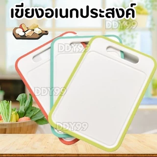 เขียง เขียงพลาสติก ป้องกันแบคทีเรีย หั่นได้อเนกประสงค์ มีขนาดให้เลือก
