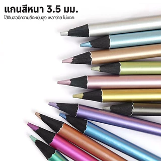MW&Brutfuner ชุดดินสอสีเมทัลลิก12/24/50/72 สี สำหรับดินสอสีเนื้อมัน