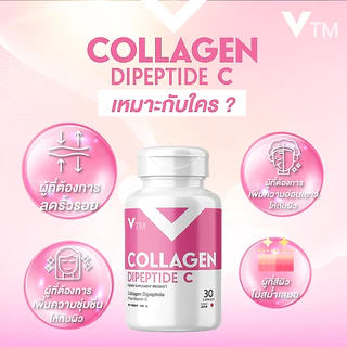 VTM Collagen Dipeptide C คอลลาเจนวิตซีผิวใสเด้ง เนียนเต่งตึง ลดริ้วรอย