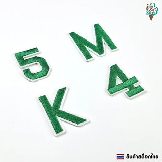 ตัวอักษรรีดติดเสื้อสีเขียว สักหลาดปักลาย ตัวอักษรและตัวเลข ขนาด 3 cm ราคาต่อ 1 ชิ้น