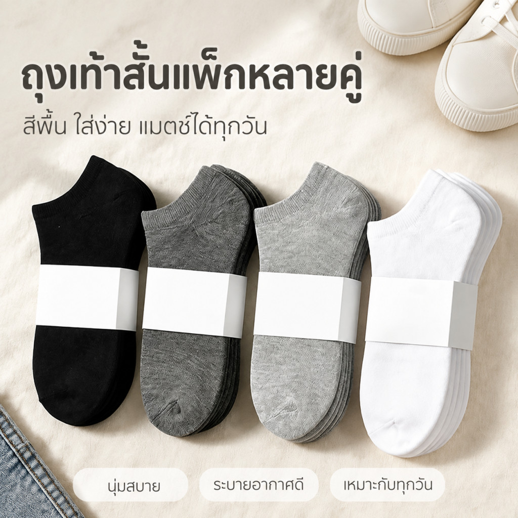 [ ซื้อ 10 คู่ แถม 10 คู่ ] ถุงเท้า ถุงเท้าแฟชั่น ถุงเท้าข้อสั้น ใส่ได้ทุกเพศ เนื้อผ้านุ่มสบาย ระบายอากาศ ไม่อับชื้น