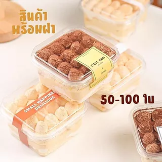 กล่องใส่ขนมทรงสี่เหลี่ยม HY-024 พร้อมฝา ขนาด 400ml. (แพ็ค50/100ใบ) กล่องใส กล่องเค้ก วัสดุ PET