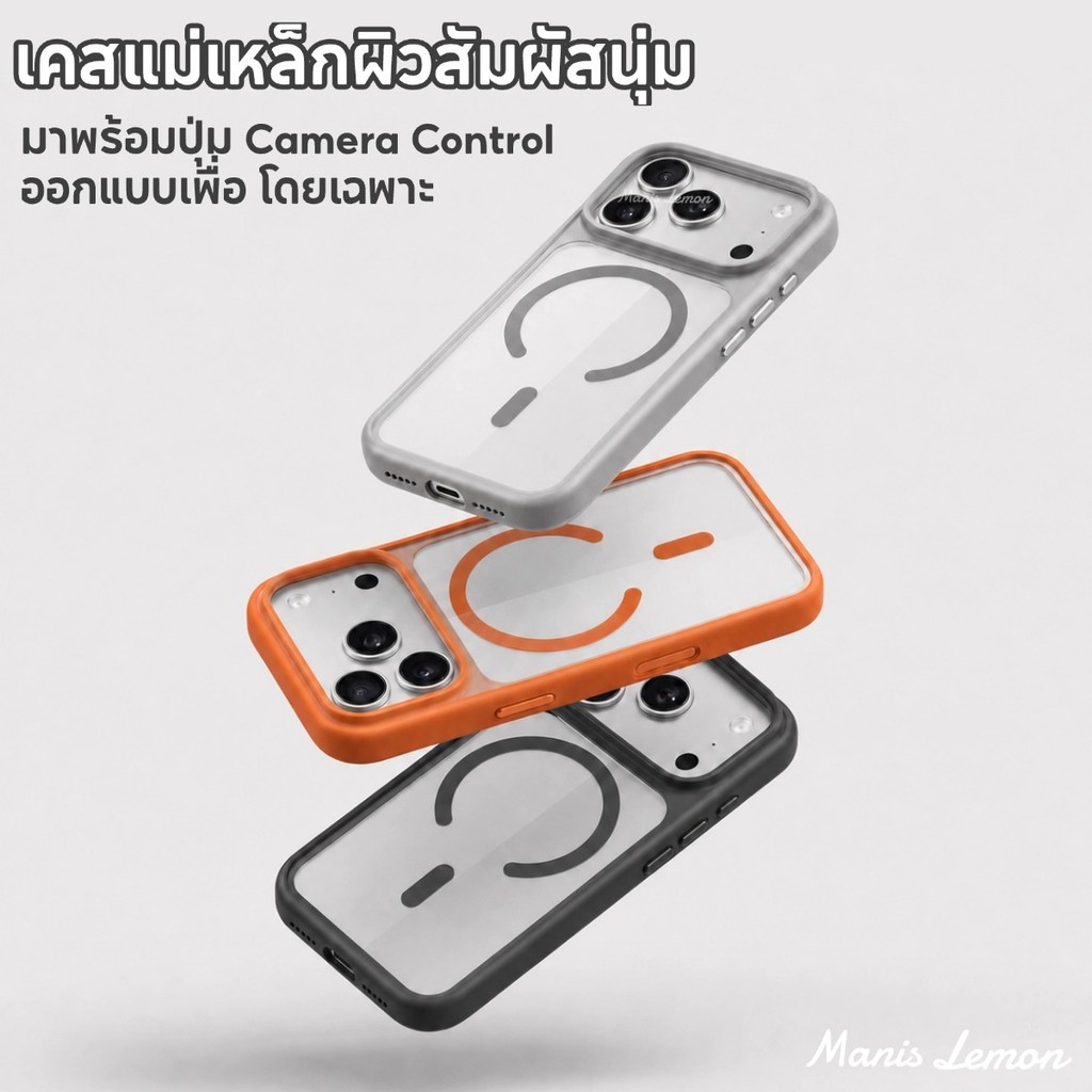 Manis Lemon Silicone Protection Magnetic Case for iPhone 17 Pro Max แม่เหล็ก ซองใส่โทรศัพท์ เคส สำหร