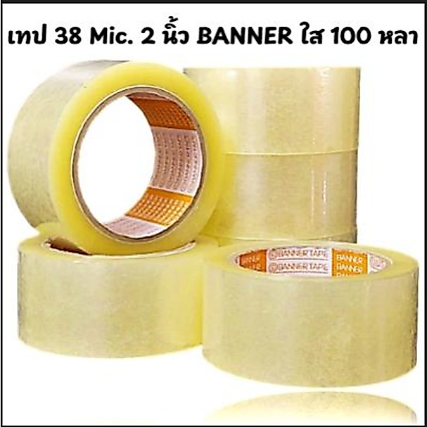 ยกลังเทปกาวสีใส กว้าง 2 นิ้ว ยาว 100 หลา 40 Mic BANNER(72 ม้วน/ลัง)