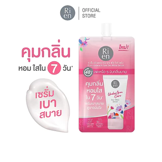 แบบซอง ริเอ็น เซรั่มรักแร้ระงับกลิ่นกาย หอม เนียนใส บำรุงล้ำลึก Ri en Underarm Care Deo White Serum 10 g