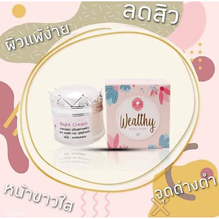ครีม Wealthy ของแท้ (ตระกร้าใหม่ พร้อมส่งจ้า)