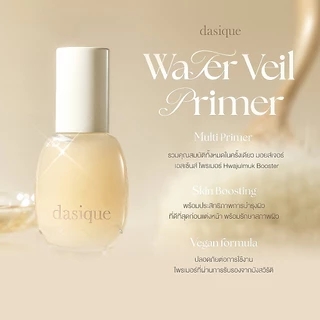 dasique Water Veil Primer #เดซีค ไพรเมอร์, เอสเซ้นส์