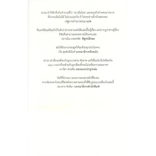 SUM (ซัม): สี่สิบเรื่องเล่าหลังความตาย - เดวิด อีเกิลแมน / ณัฐกานต์ อมาตยกุล