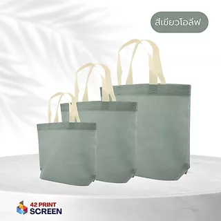 ถุงผ้าสปันบอนด์ ถุงผ้าสกรีนถุงสปันบอนด์ สีพาสเทล ขยายก้น+ไม่ขยายข้าง 3 ขนาด (S16) รับสกรีน