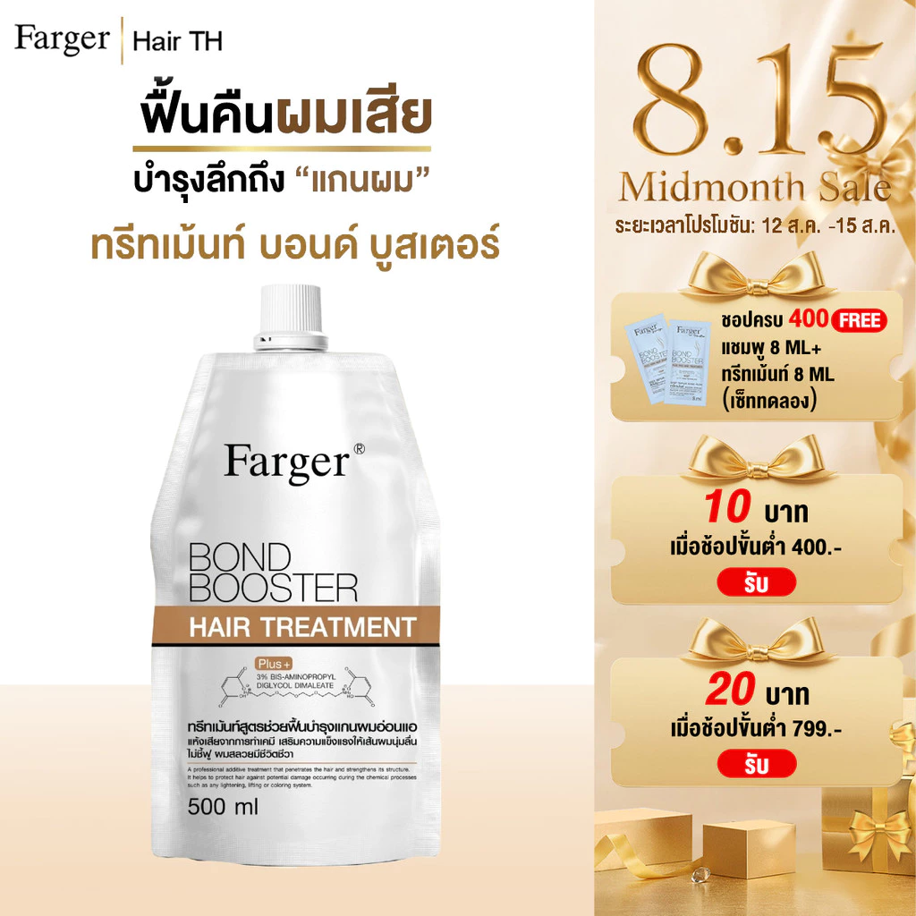 Farger Bond Booster ทรีทเม้นท์ ฟาร์เกอร์ ทรีทเม้นท์เคราติน ครีมหมักผม เชื่อมแกนผม กู้ผมเสีย บำรุงลึกถึงแกนผม 500ml