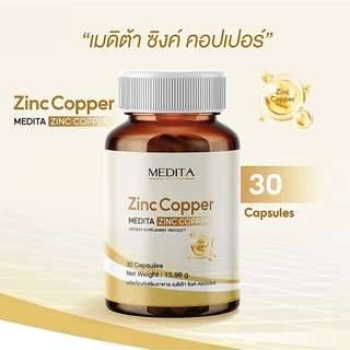 [ 2 ซอง ] MEDITA ZINC COPPER 30 CAPSULES ผลิตภัณฑ์เสริมอาหารเมดิต้า ซิงค์ คอปเปอร์
