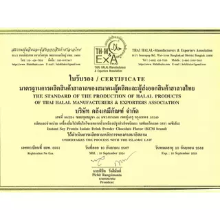 KCM Soy Protein Isolate (2 ซอง ซองละ 900 กรัม) ถั่วเหลือง รสช้อคโกแลต ซอย โปรตีนไอโซเลท