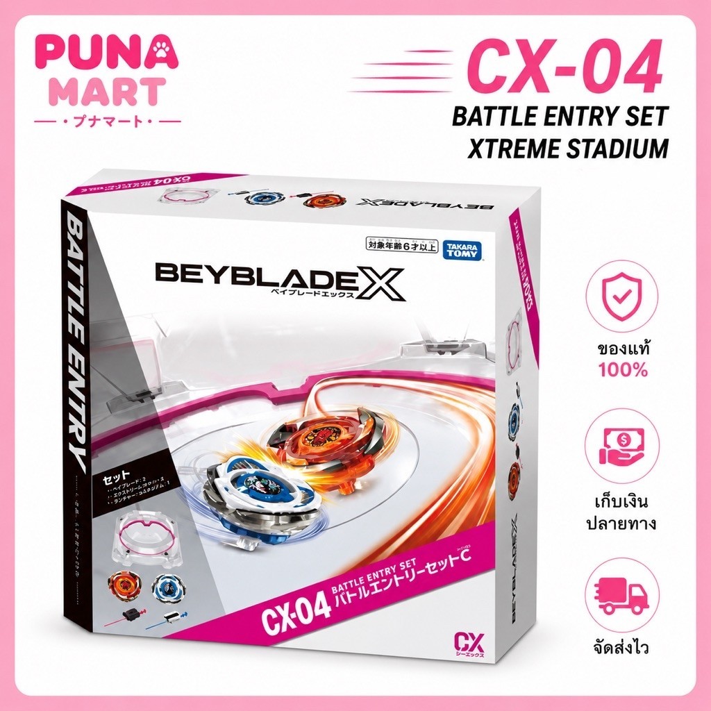 [ พร้อมส่ง ของแท้ ] TAKARA TOMY BEYBLADE X CX-04 BATTLE ENTRY SET XTREME STADIUM
