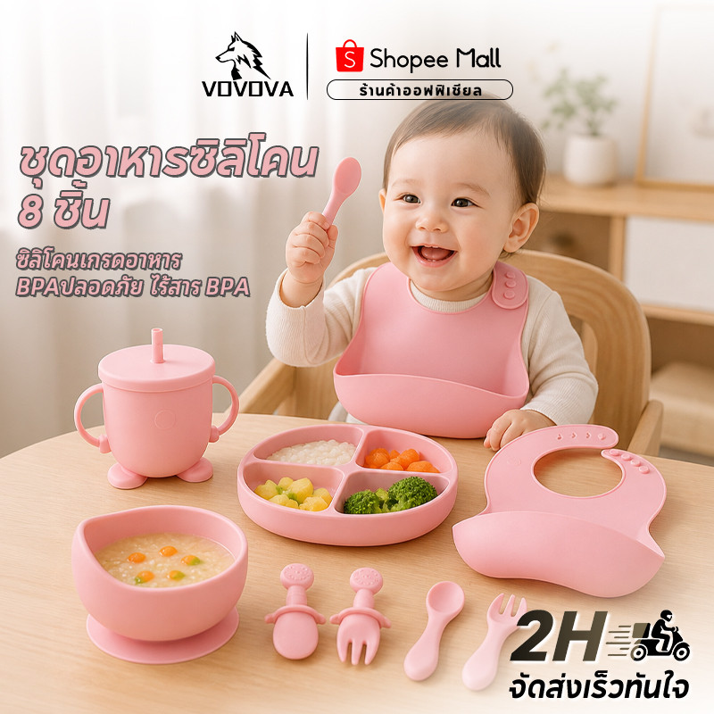 VOVOVA ชุดชามเด็ก ซิลิโคน ดูดแรง แบ่งส่วน 8 ชิ้น ปลอดภัย BPA ฟรี ใช้ไมโครเวฟ-ตู้เย็น เด็กเล็ก