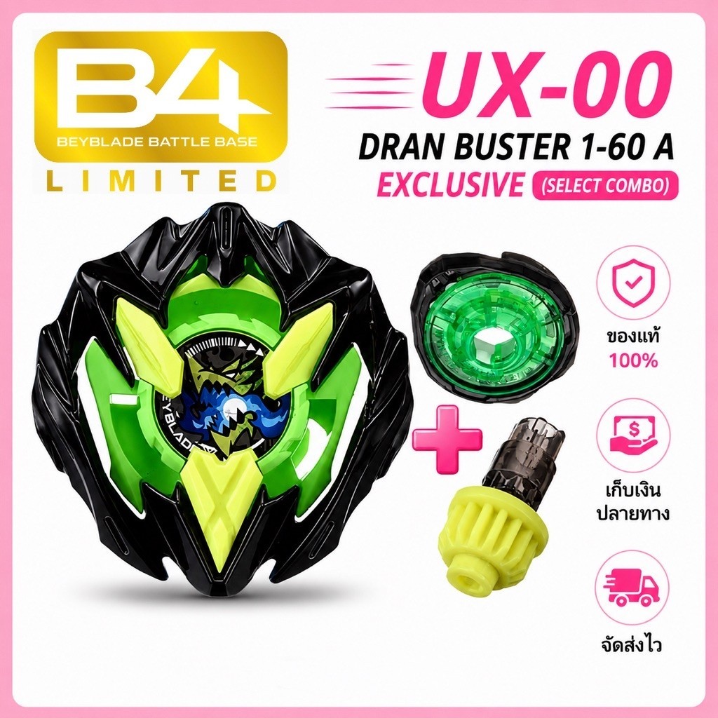 [ ของแท้ พร้อมส่ง ] เขียว ดำ เหลือง TAKARA TOMY BEYBLADE X | UX-00 DRAN BUSTER 1-60A BEY PARK EXCLUS