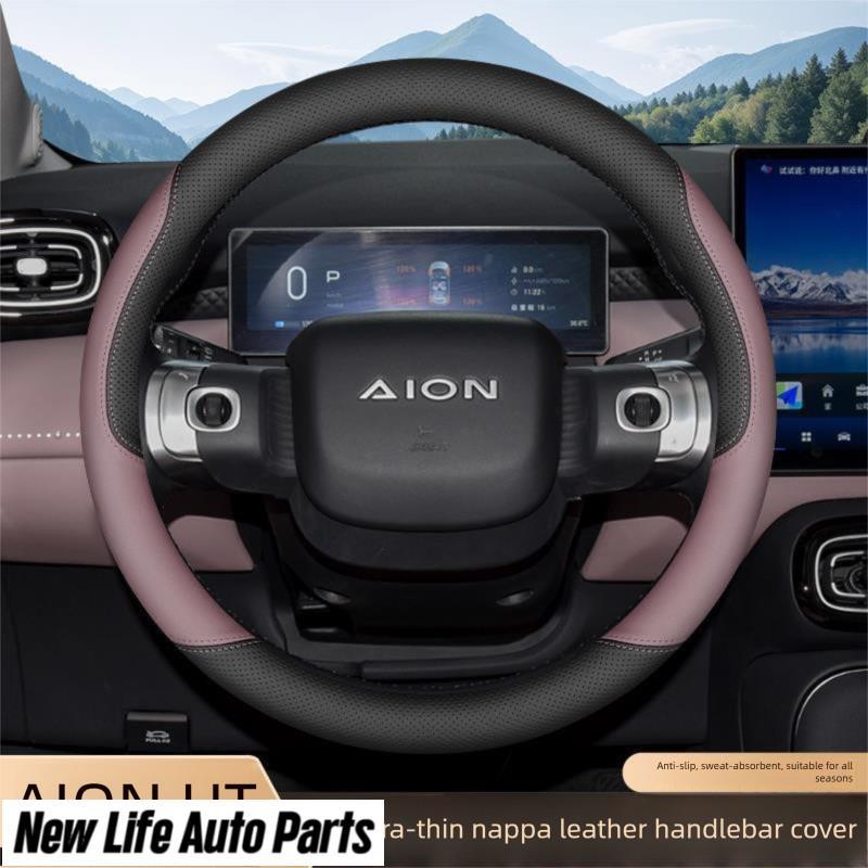 2025 AION UT ฝาครอบพวงมาลัย UT อุปกรณ์ตกแต่งภายในรถยนต์ Ultra-Thin Four Seasons AION UT Grip Cover P