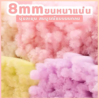 ลวดกำมะหยี่ DIY 8mm 30cm 100ชิ้น 46สี สีสดใส ขนนุ่มฟู ดัดง่าย งานประดิษฐ์ ทำดอกไม้ งานฝีมือ