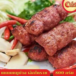 แหนมหมูย่าง แหนมหมู 10 ชิ้น น้ำหนักรวม 800 กรัม อร่อยมากรสจัดจ้าน ขายดีที่สุด เล็กโคราช
