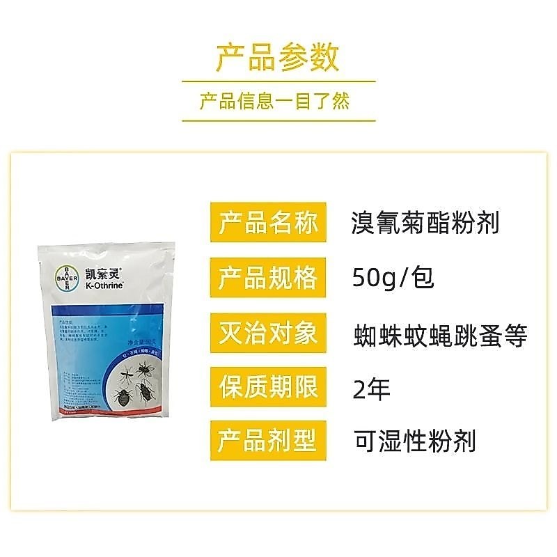 07.2110 กระเป๋า Bayer Kaisuling ยาฆ่าแมลงในครัวเรือนในร่มกลางแจ้งยุงแมลงวันแมลงสาบยา Smelly Extingui