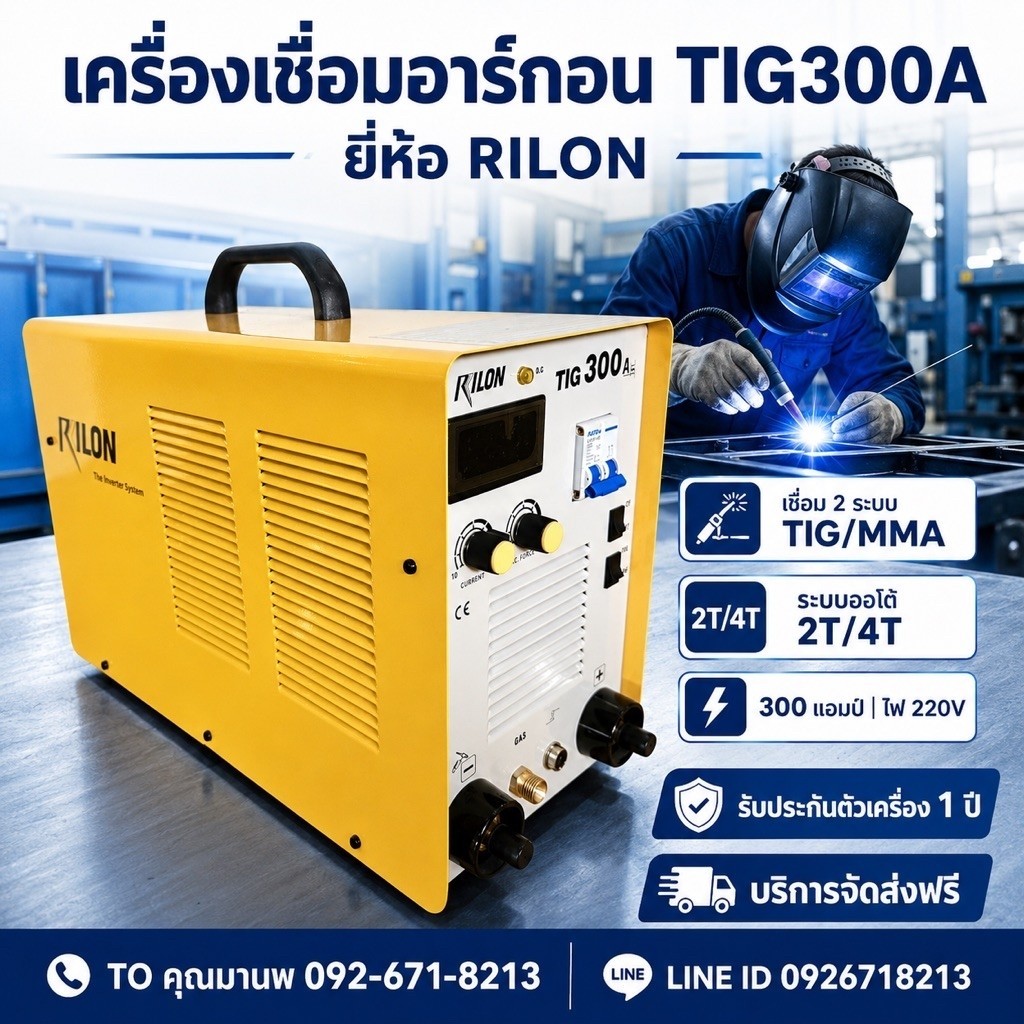 เครื่องเชื่อมTIG300A 220V RILON 300A เชื่อมอาร์กอน2ระบบ ยี่ห้อRILON
