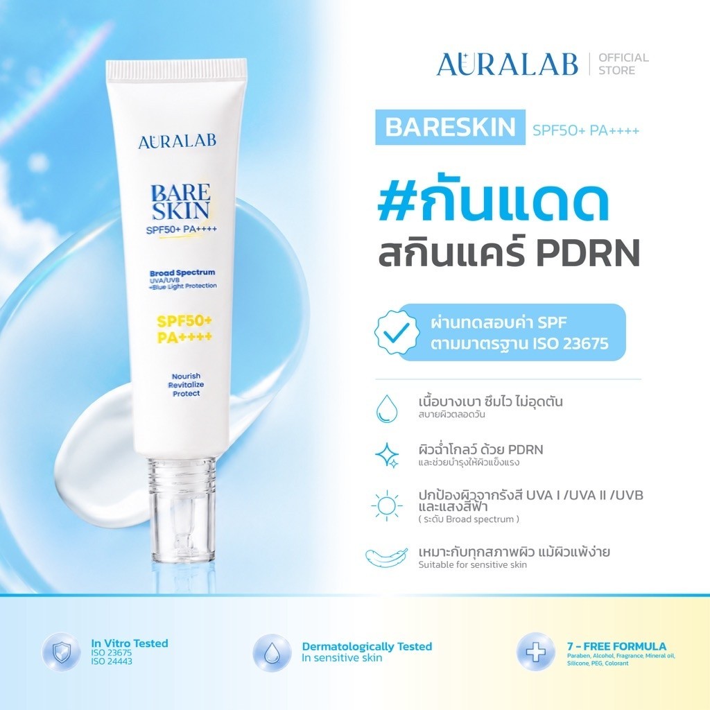AURALAB BARESKIN SPF50+ PA++++ กันแดดสกินแคร์ PDRN จากออร่าแล็บ 3 In 1 (ออกแบบเพื่อคนผิวแพ้ง่าย)
