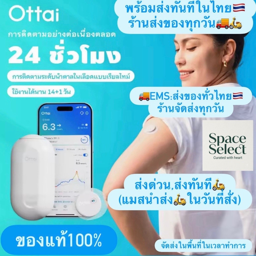 พร้อมส่งในไทยทันที 🇹🇭 🛵🚚 Ottai CGM 💙 M8 เครื่องวัดน้ำตาลต่อเนื่อง14วัน ไม่ต้องเจาะเลือดเรียลไทม์ แท้