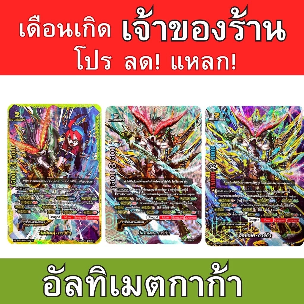🔥(ของมีจำนวนจำกัด) บัดดี้ไฟท์ อัลทิเมต การ์ก้า การ์ดสุ่มหลังกล่อง การ์ดหายาก การ์ด Rare กรอบทอง ฟรอย