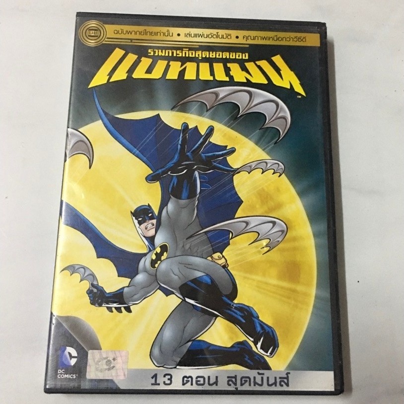 dvd แบทแมน อนิเมชั่น 2 แผ่น แท้ มาสเตอร์