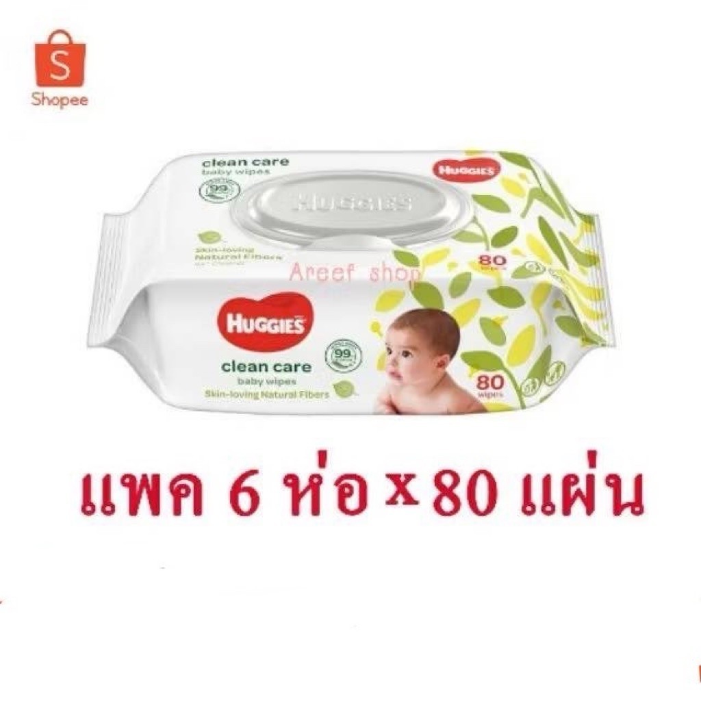 แพค 6 ห่อ 80 แผ่น Huggies ทิชชู่เปียกเช็ดทำความสะอาด
