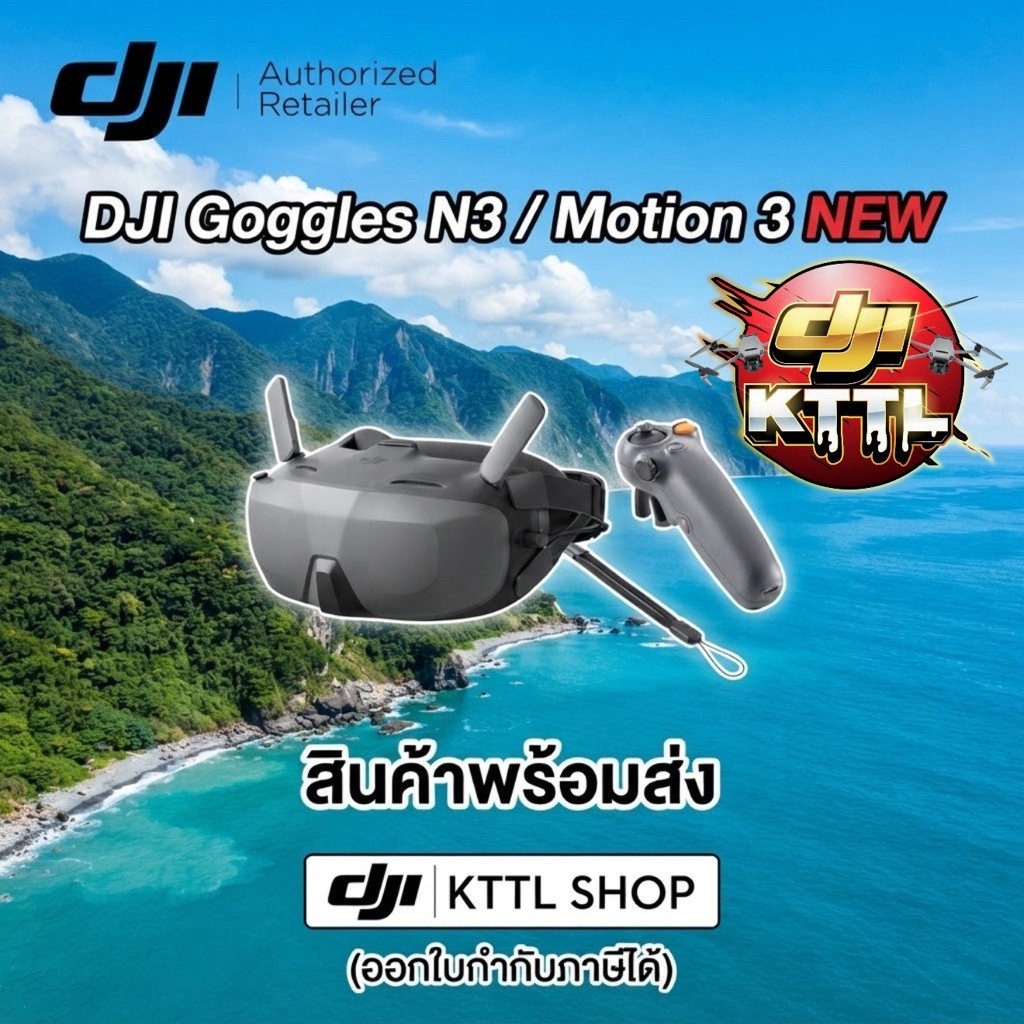 DJI Goggles N3 / Motion 3 NEW สินค้าพร้อมส่ง(ออกใบกำกับภาษีได้)
