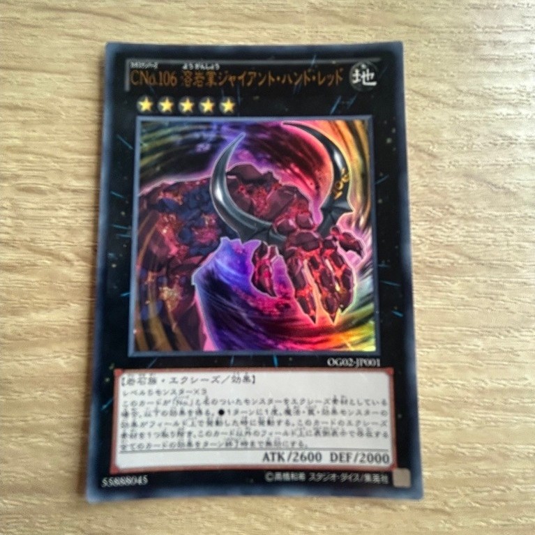 Number C106: Giant Red Hand มือยักษ์แดง ระดับ Ultra Rare (UR) รหัส OG02-JP001 สภาพใหม่มาก