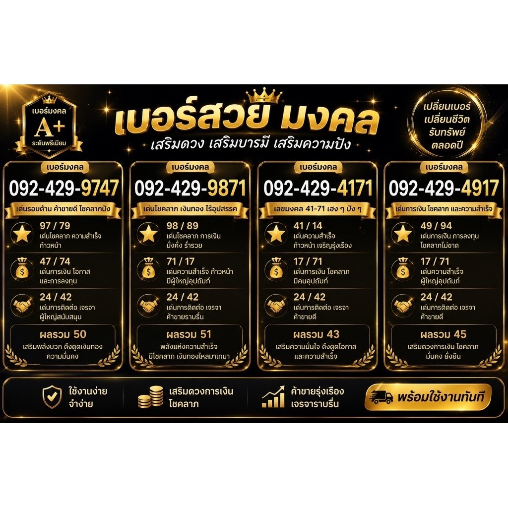เบอร์สวย เบอร์มงคล A+