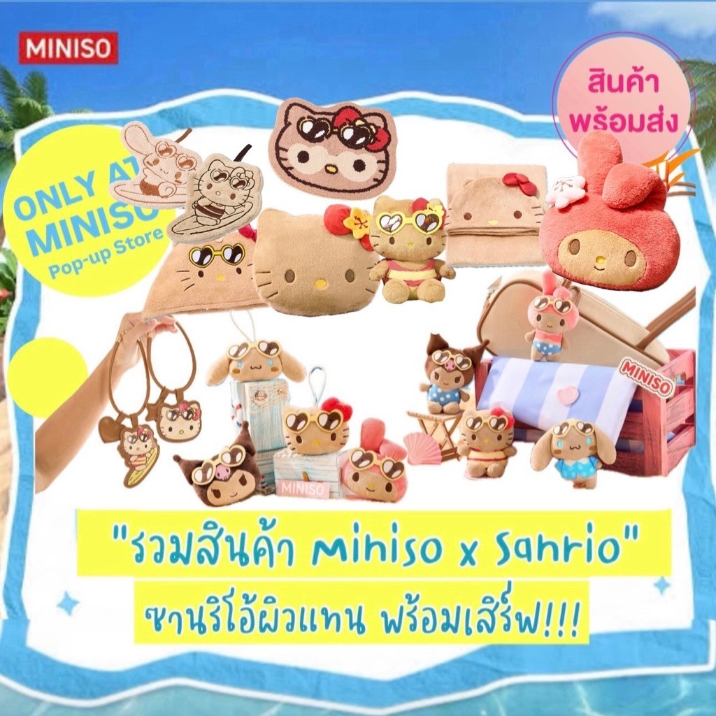 Miniso x Sanrio Sun Kissed รวมสินค้าซานริโอ้ผิวแทน พวงกุญแจ พวงตุ๊กตา หมอนรองคอ พัดลม กระเป๋า ของแท้ (พร้อมส่งในไทย 🇹🇭)