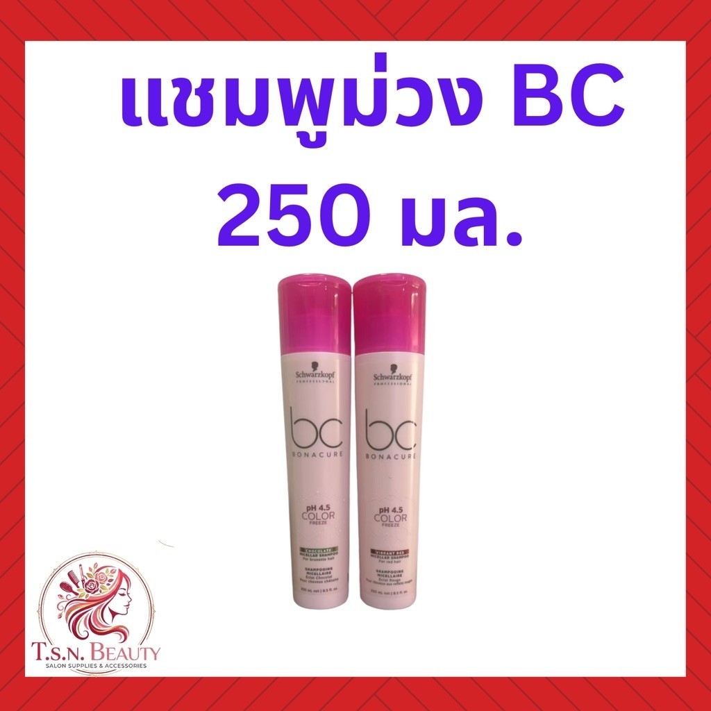Schwarzkopf Bonacure  Micellar Shampoo 250 ml. ❤️