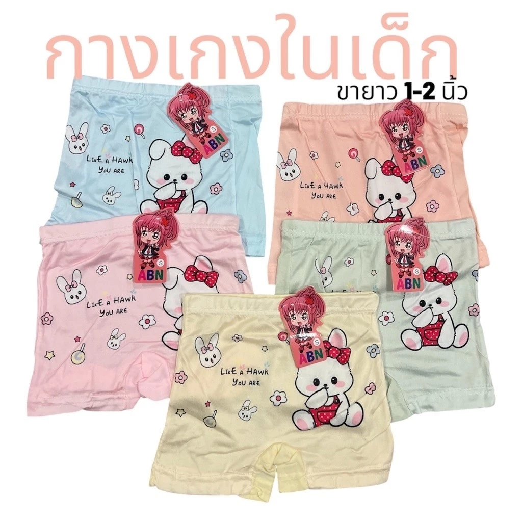 กางเกงในเด็กหญิง มีขา กางเกงกันโป๊ ลายน่ารัก (5 ตัวและ 10 ตัว/แพ๊ค) thumbnail 3