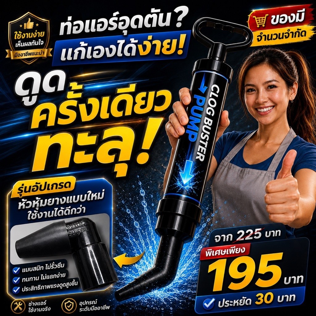 โปรโมชั่น 195บาท กระบอกดูดท่อน้ำทิ้งแอร์อุดตันแก้ไขน้ำหยดหลังแอร์[124]
