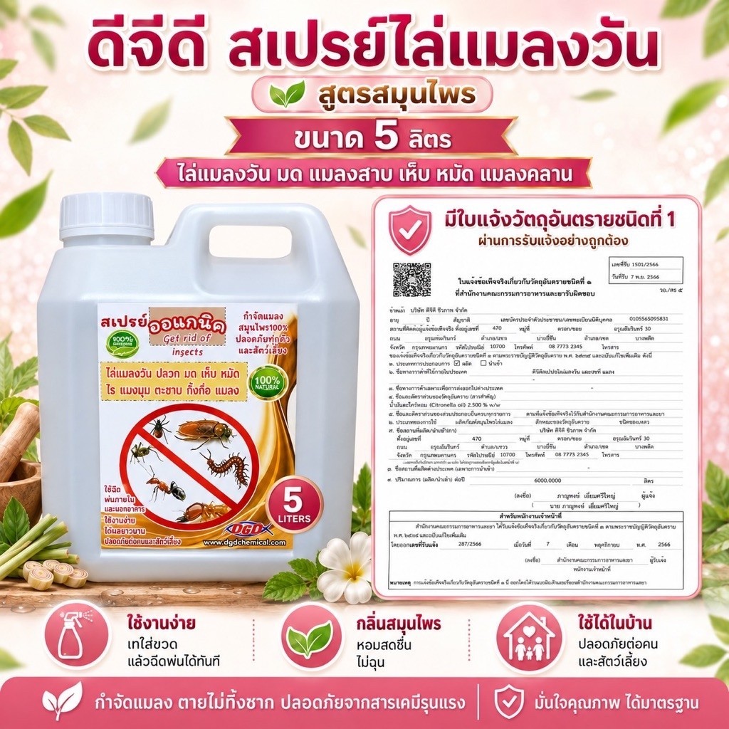 ล่แมลงวัน แมลหวี่ ในถังขยะ ในห้องครัว (1ลิตร) (ML-1) ตัดวงจรพาหะนำเชื้อโรค ออแกนิคสมุนไพร