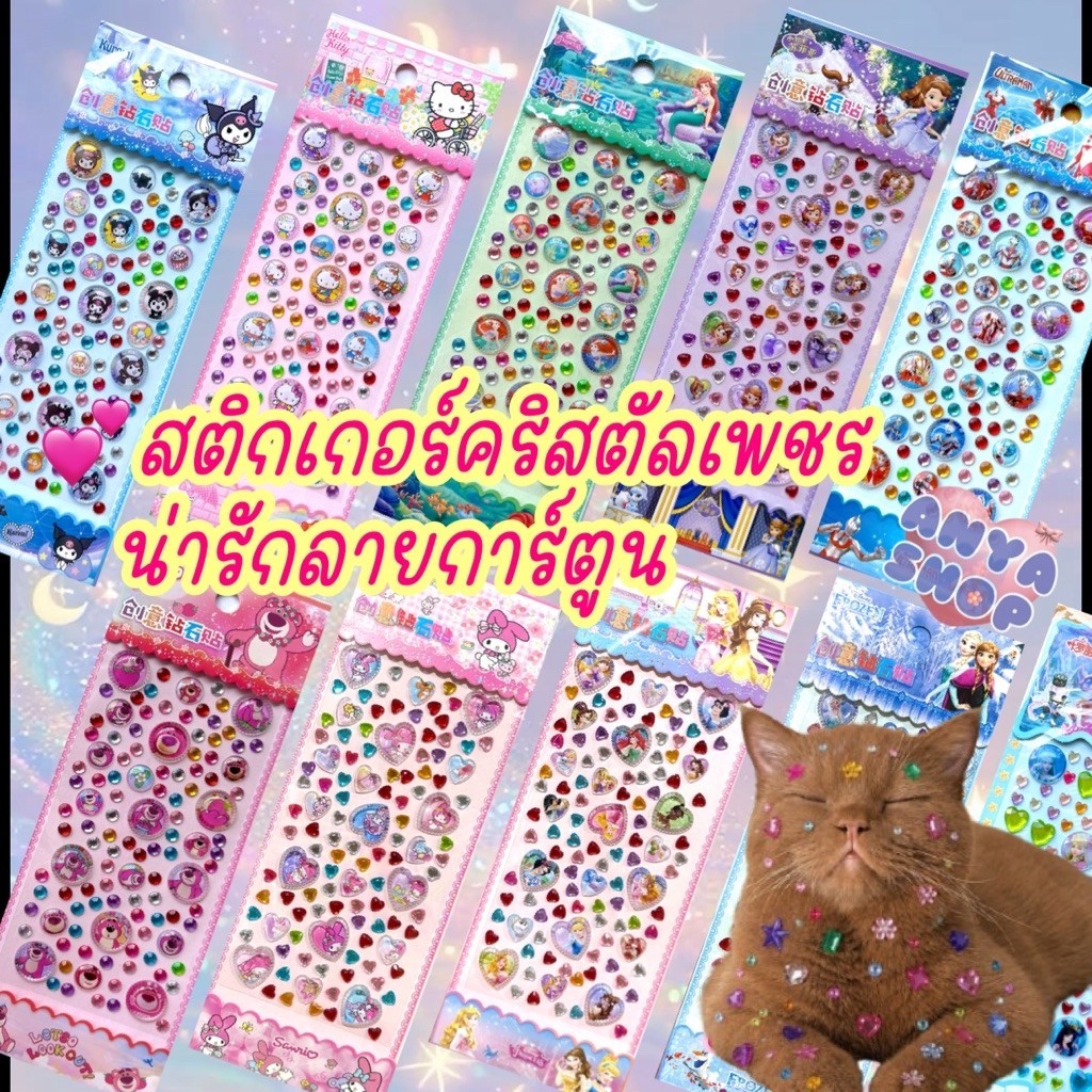 สติกเกอร์เพชรติดหน้า เพชรติดหน้า เพชรติดตา เพชรติดผม 3D ส่งจากไทย เพชรแต่งหน้า เพชรติดหน้ามีกาวในตัว Diamond Crystal