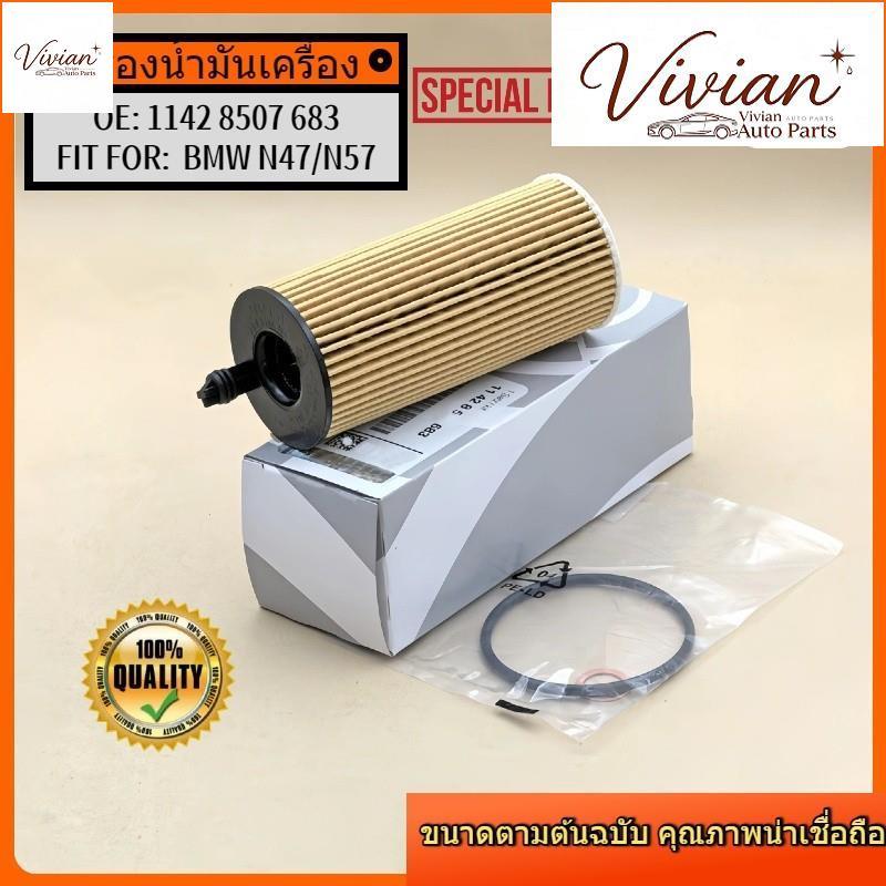 11428507683 กรองน้ำมันเครื่อง สำหรับ BMW N47 B47 N57 F30 F10 / X1 E84 F48 / E90 LCI / G20 G30 X3 F25