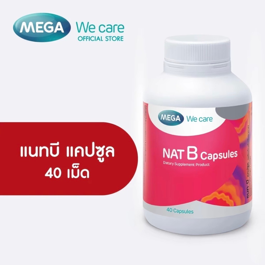 ผลิตภัณฑ์เสริมอาหาร วิตามินบีรวม Mega we care